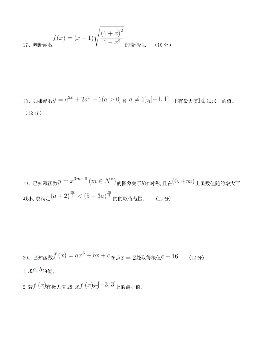 新编湖南省邵东县三中高三第一次月考数学文试卷Word版含答案_第4页