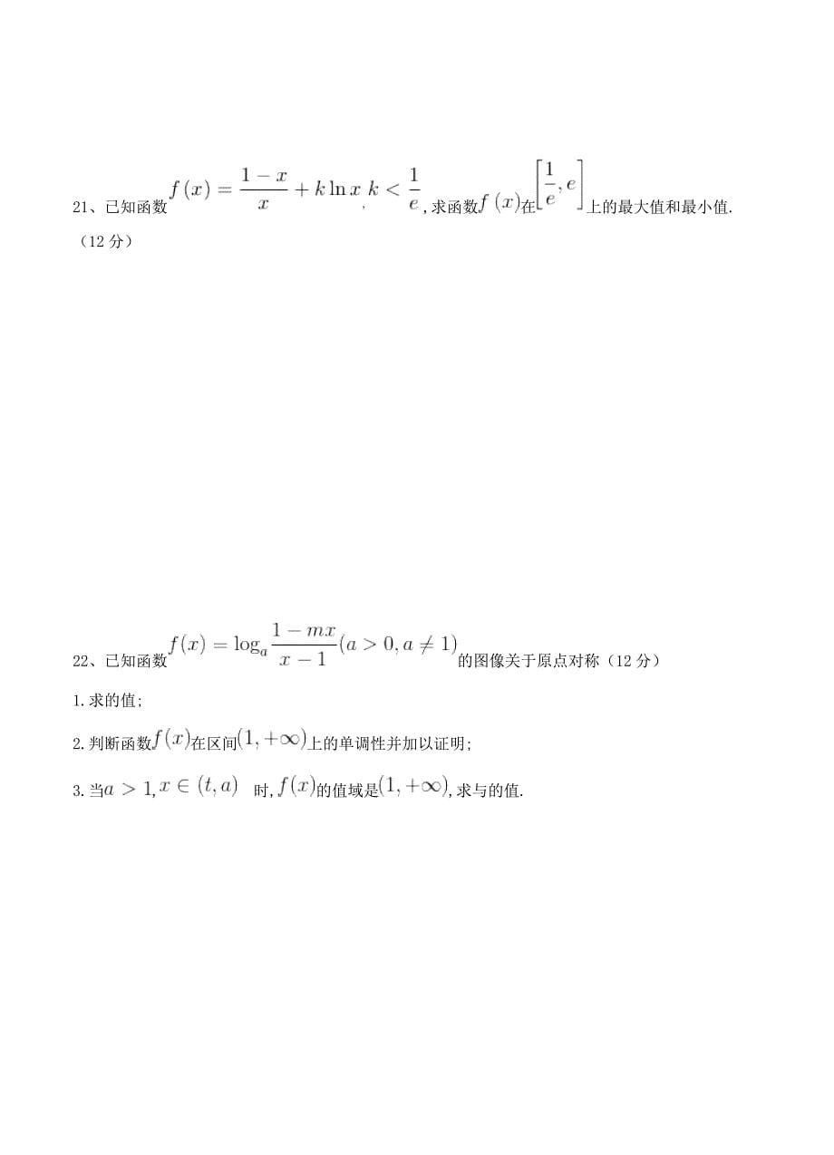 新编湖南省邵东县三中高三第一次月考数学文试卷Word版含答案_第5页