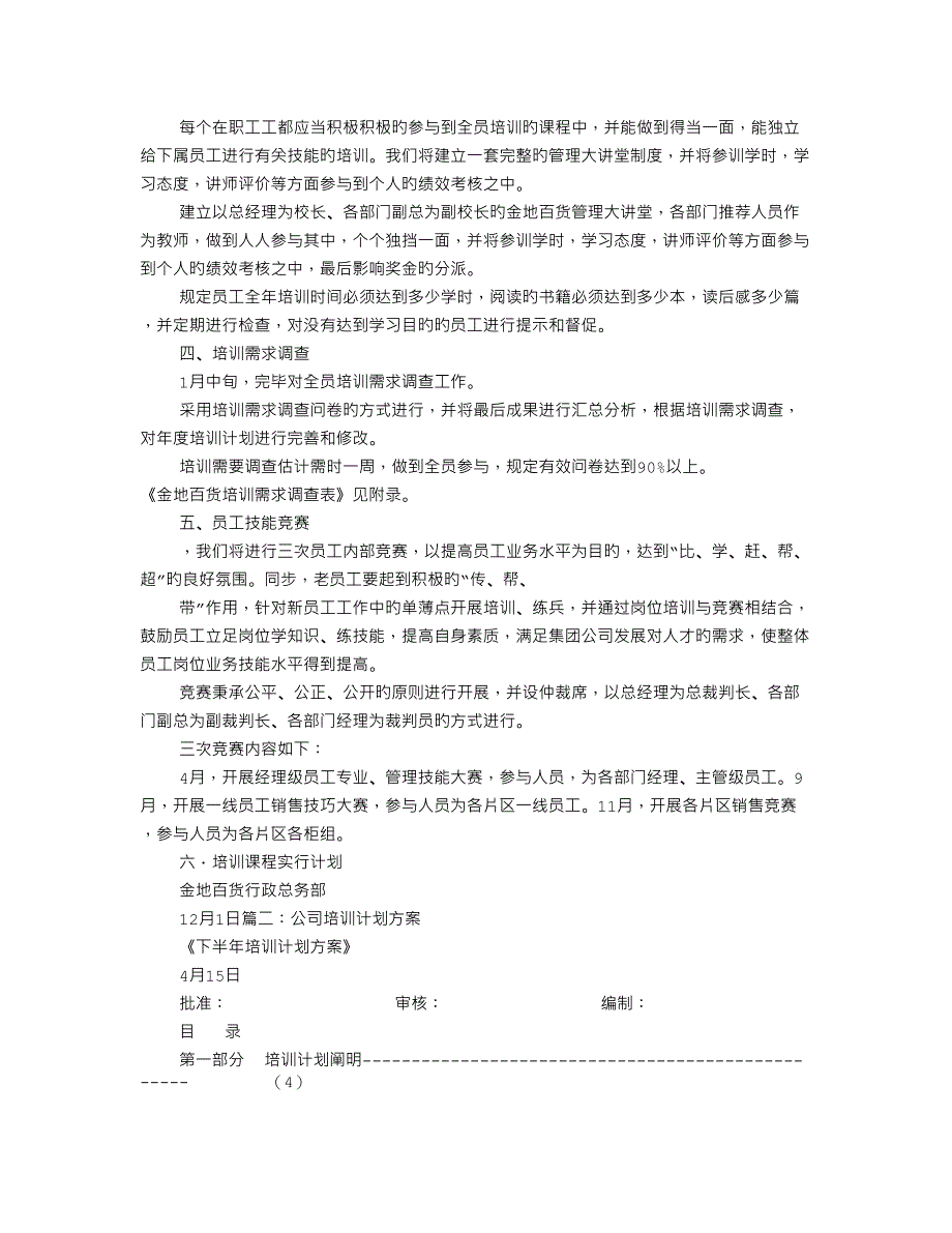 培训计划新版.doc_第2页