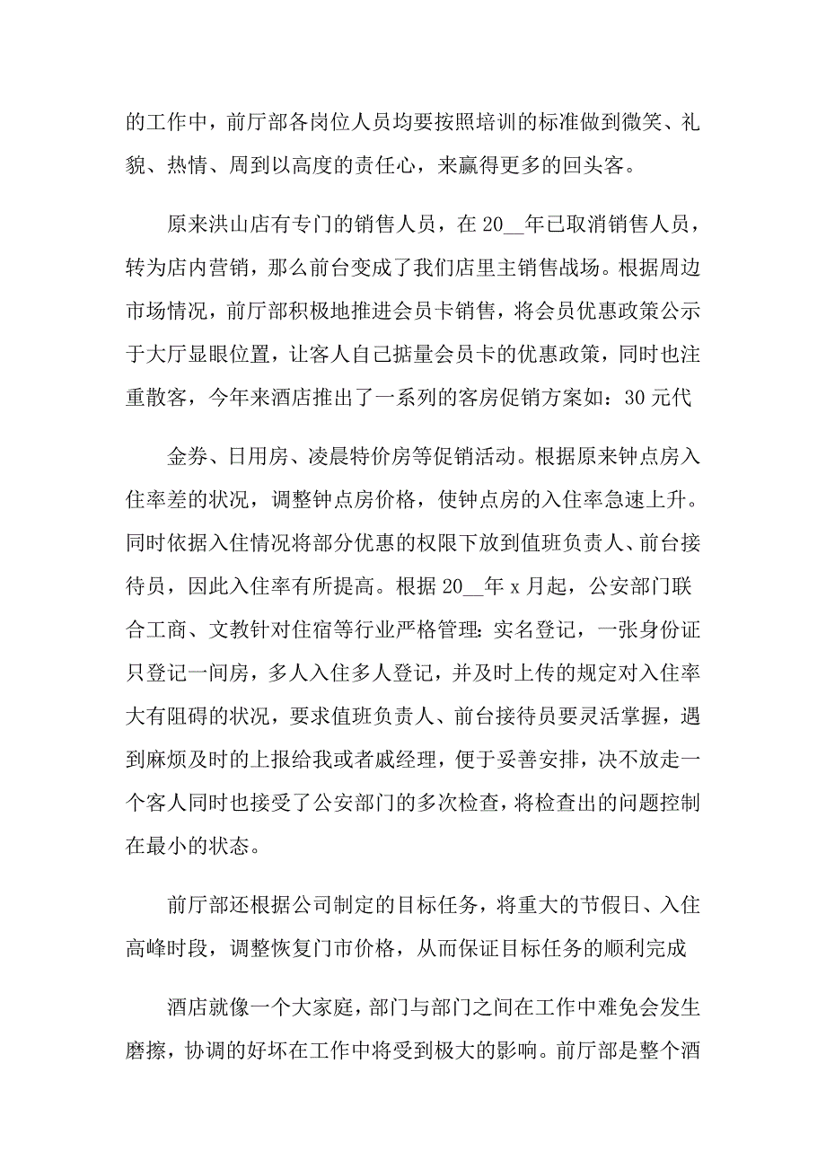 2022关于前台个人工作总结模板汇总5篇_第4页