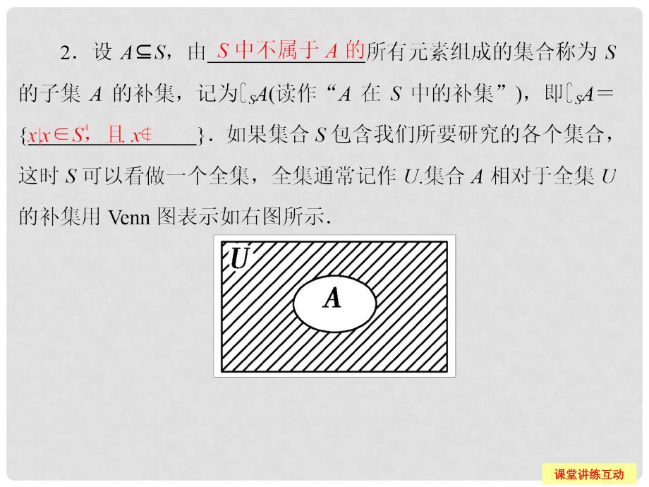 高中数学 1.2子集、全集、补集课件 苏教版必修1_第3页