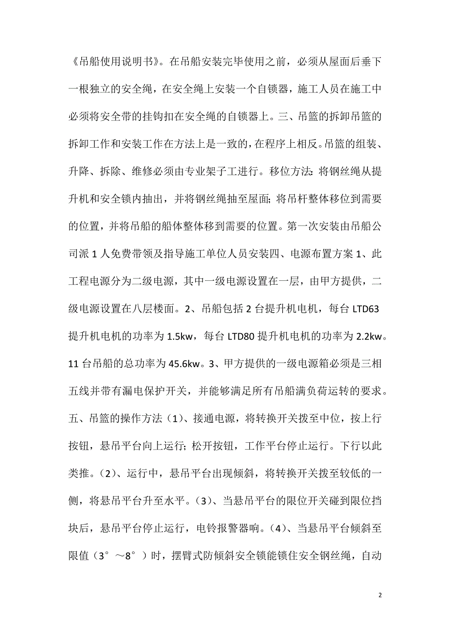 吊篮安全作业指导书_第2页