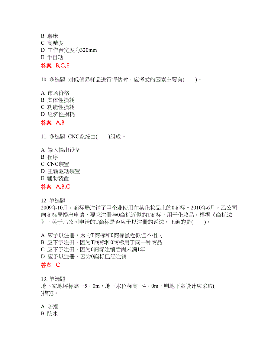 2022年注册资产评估师必考试题库含答案265_第3页