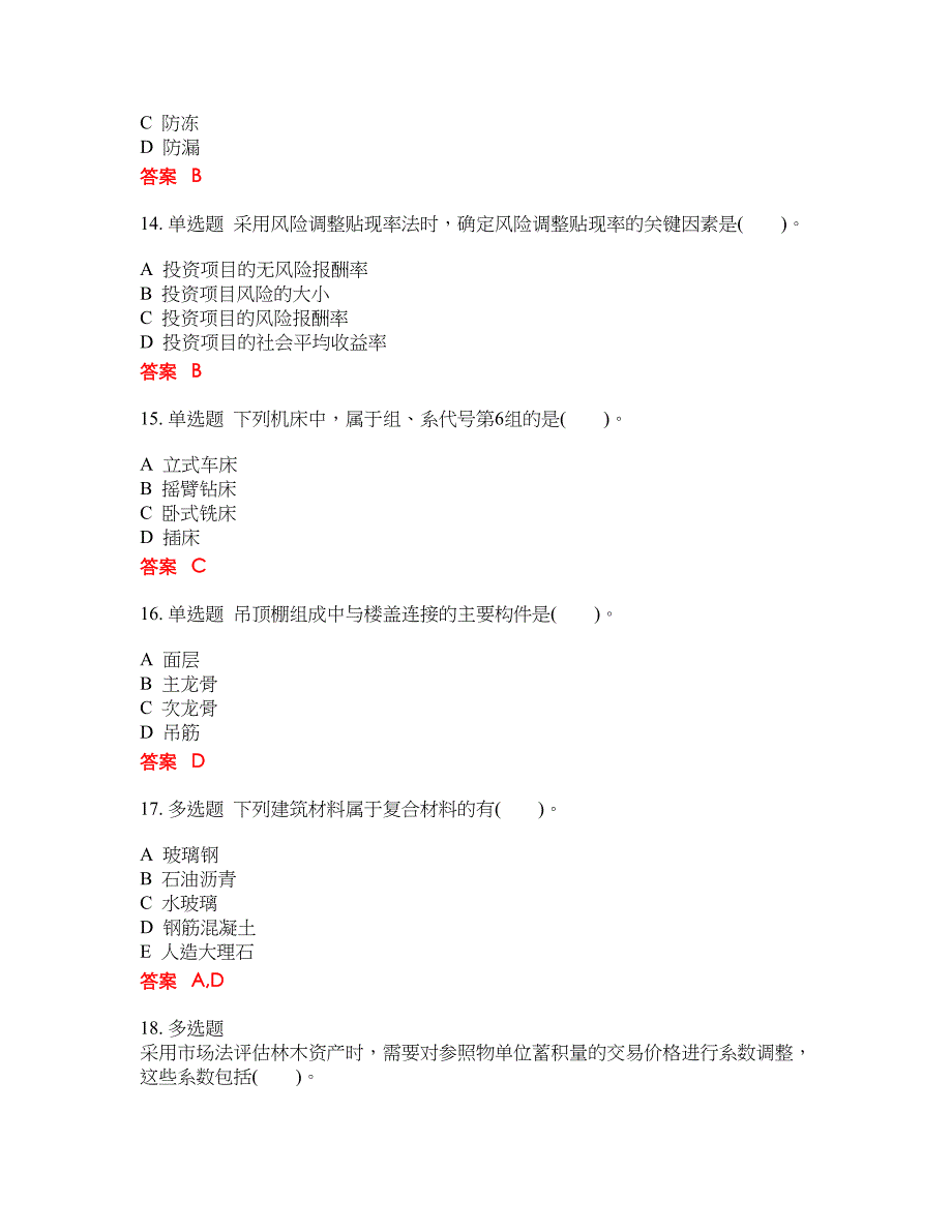 2022年注册资产评估师必考试题库含答案265_第4页