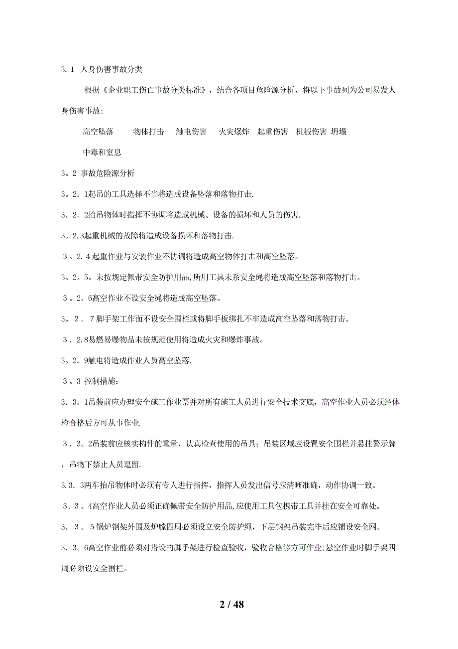 lA施工现场人身伤害事故应急预案_第2页