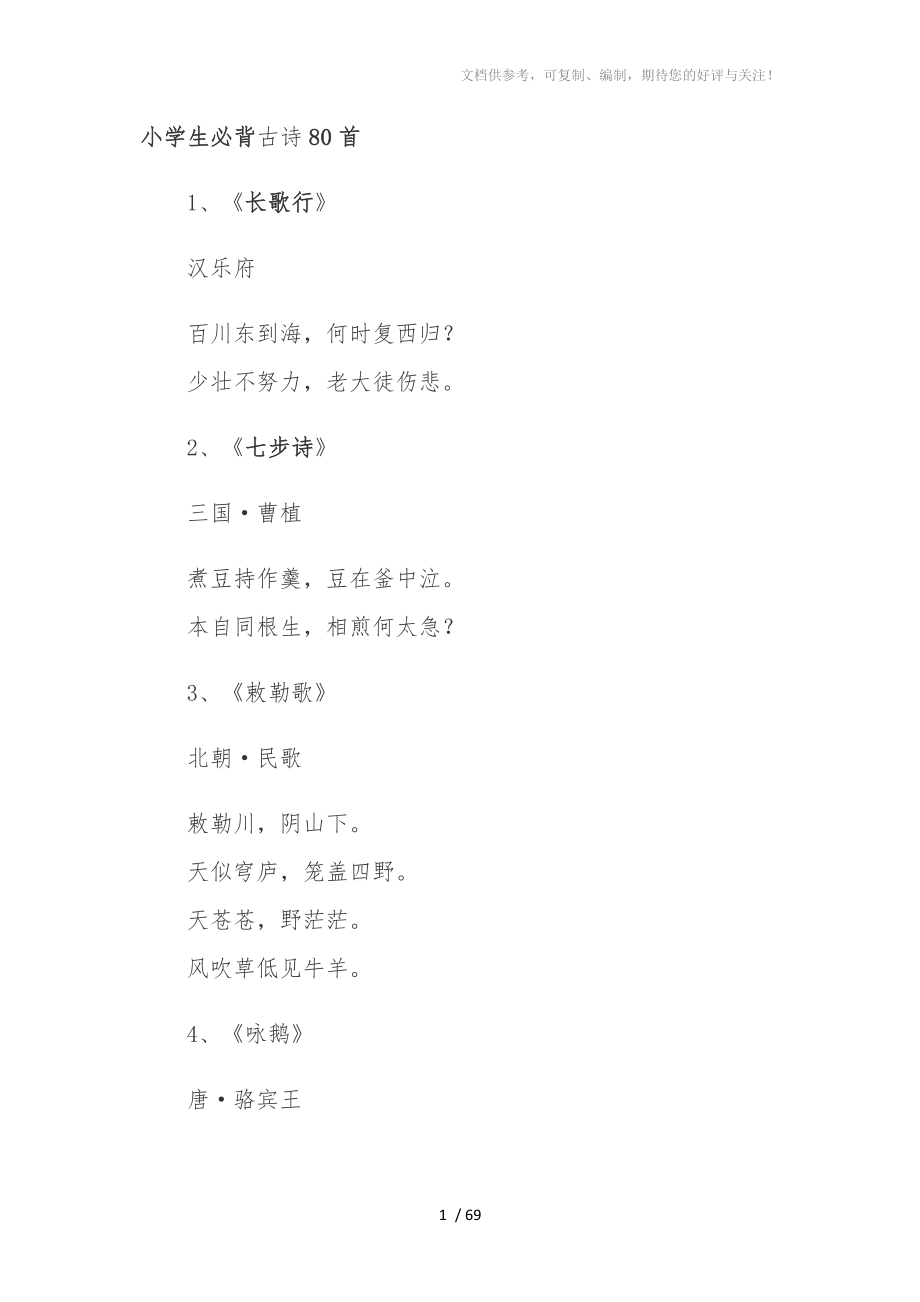 小学初中高中必备古诗文汇总_第1页
