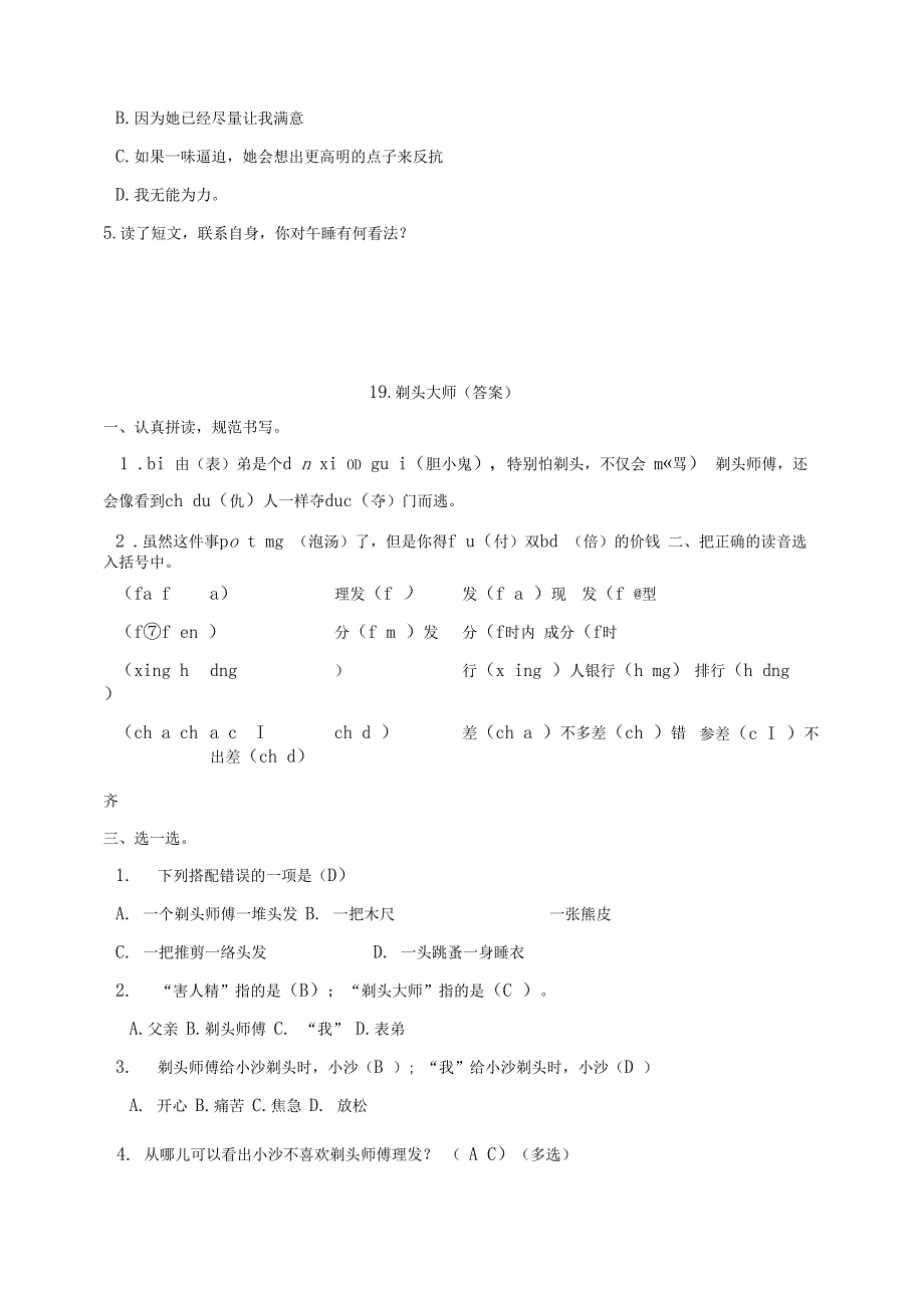 三年级下册语文一课一练--19剃头大师人教部编版含答案_第3页