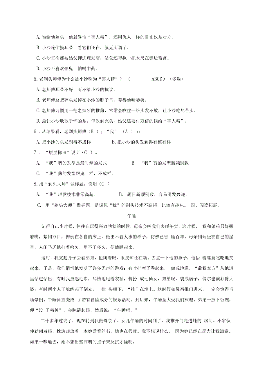 三年级下册语文一课一练--19剃头大师人教部编版含答案_第4页