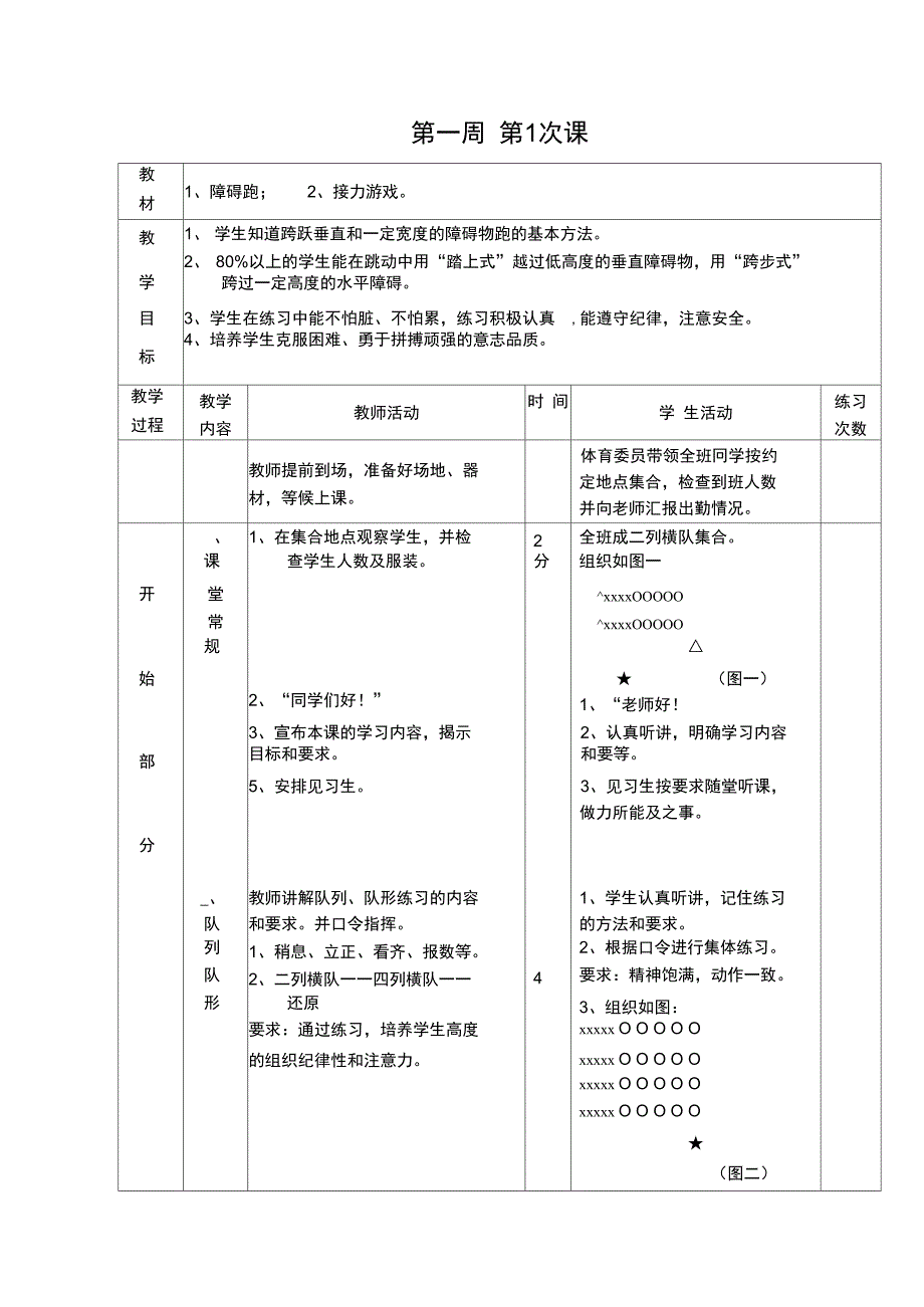 第1次课障碍跑1_第1页