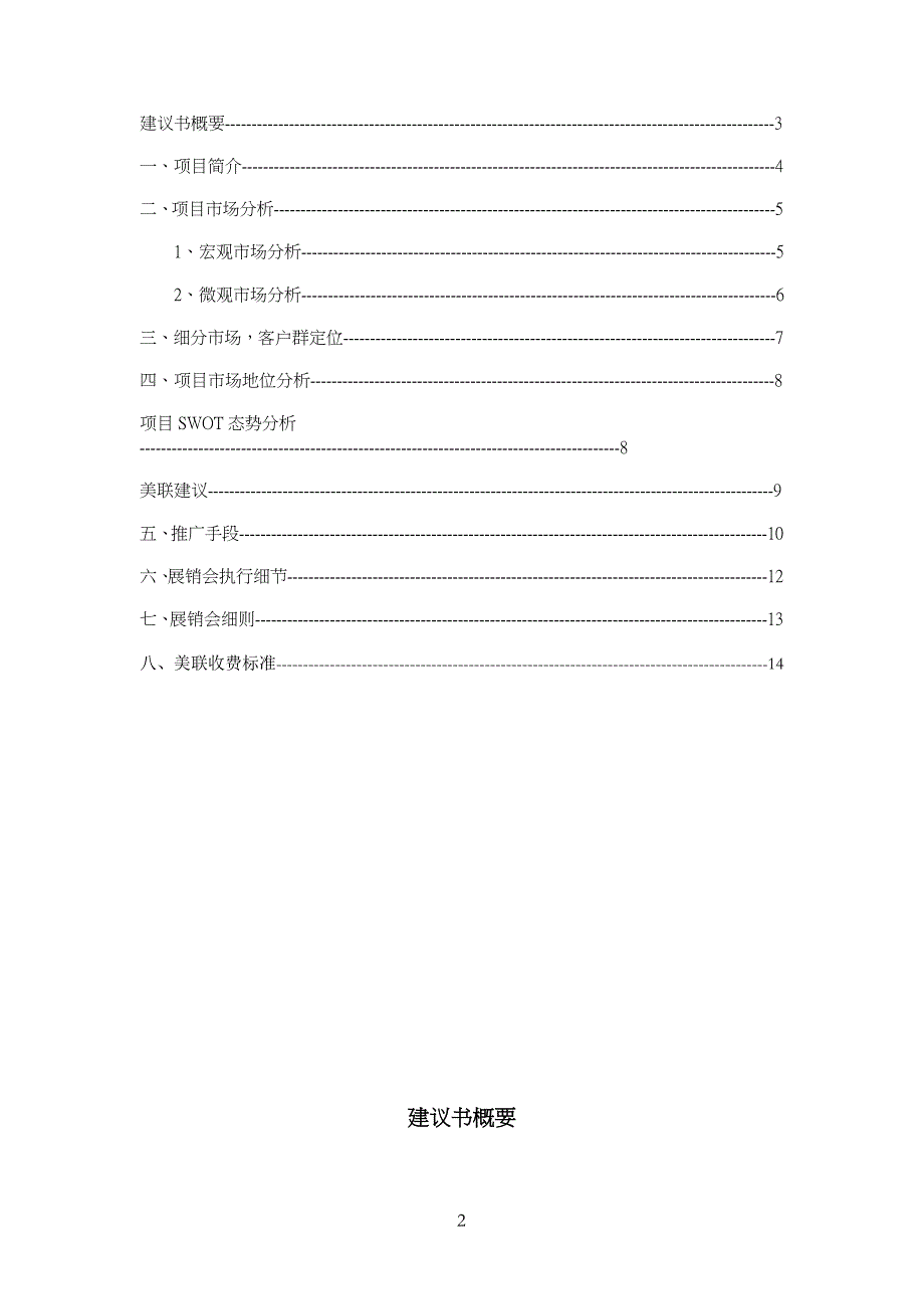 上海香梅花园展销会策划书_第2页