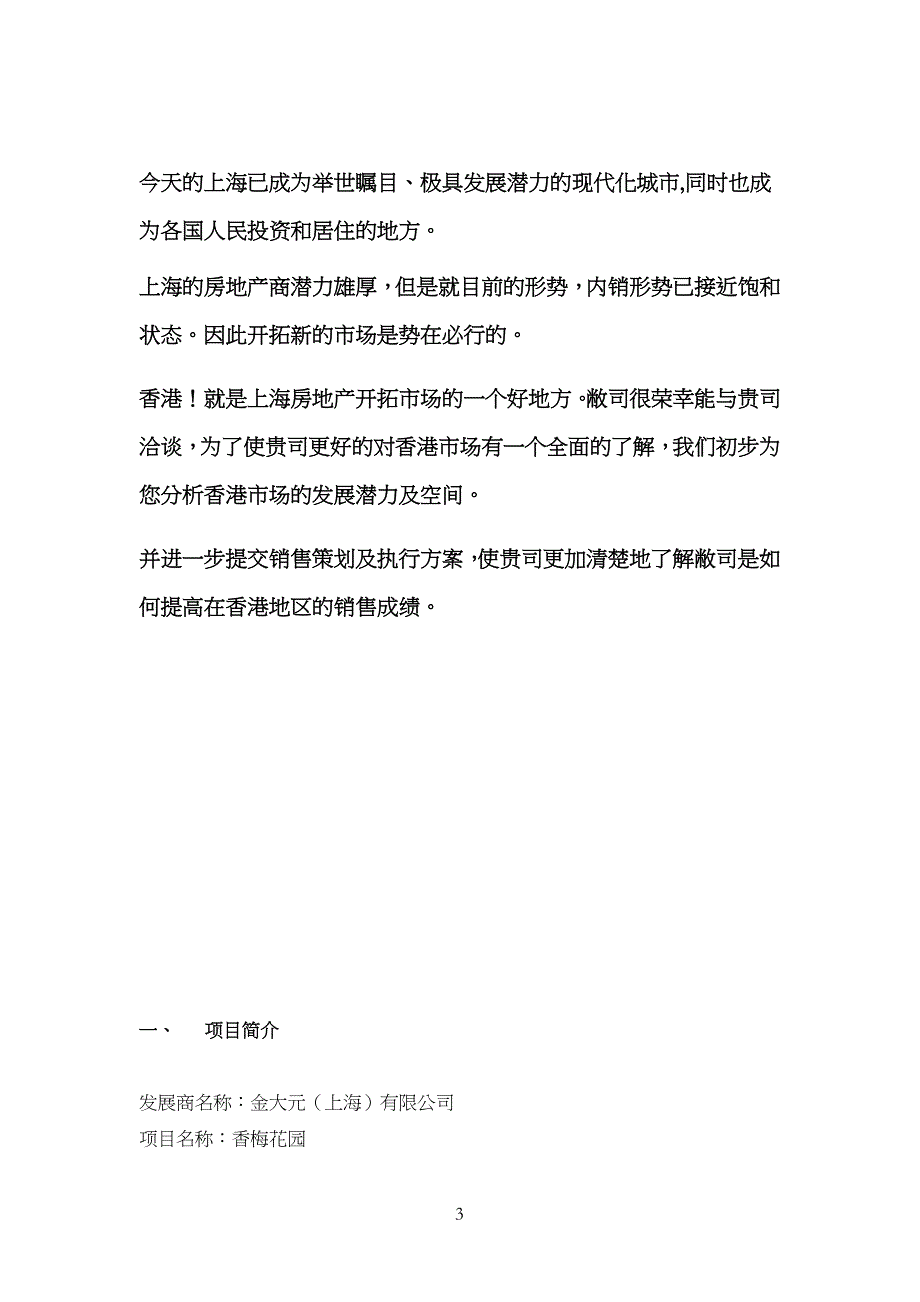 上海香梅花园展销会策划书_第3页