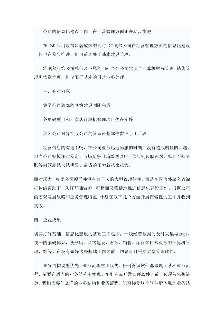 企业资源规划实例分析-雅戈尔.doc_第3页