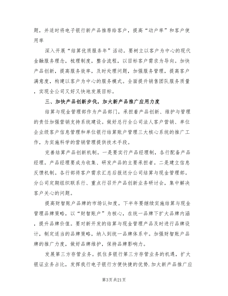 2022年销售经理工作计划模板_第3页