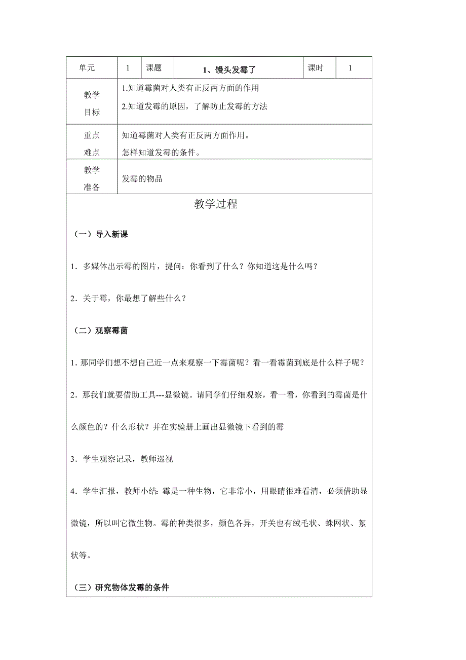 馒头发霉了1_第1页