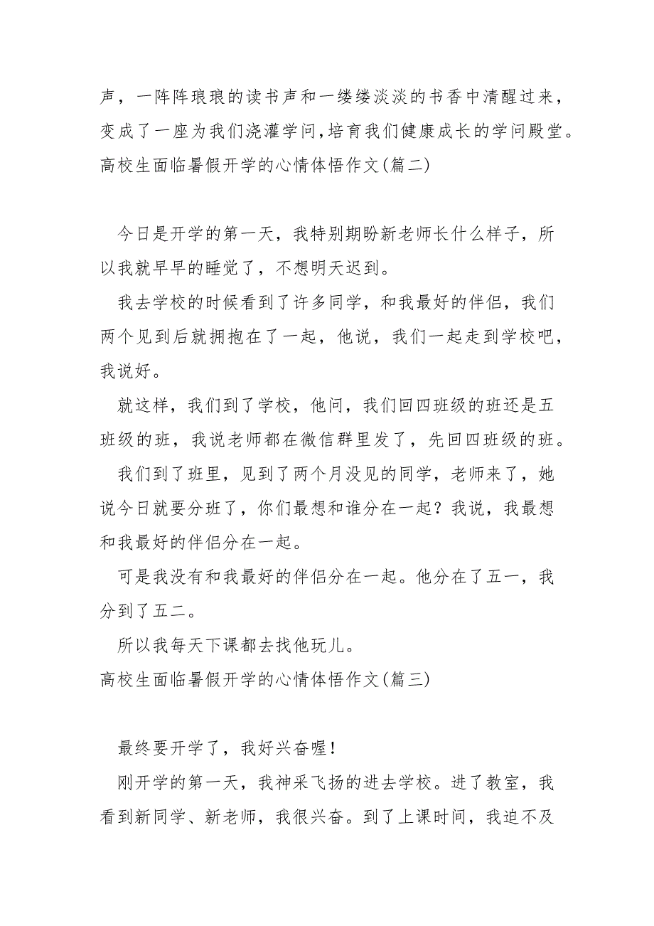 高校生面临暑假开学的心情体悟作文共享8篇_第2页