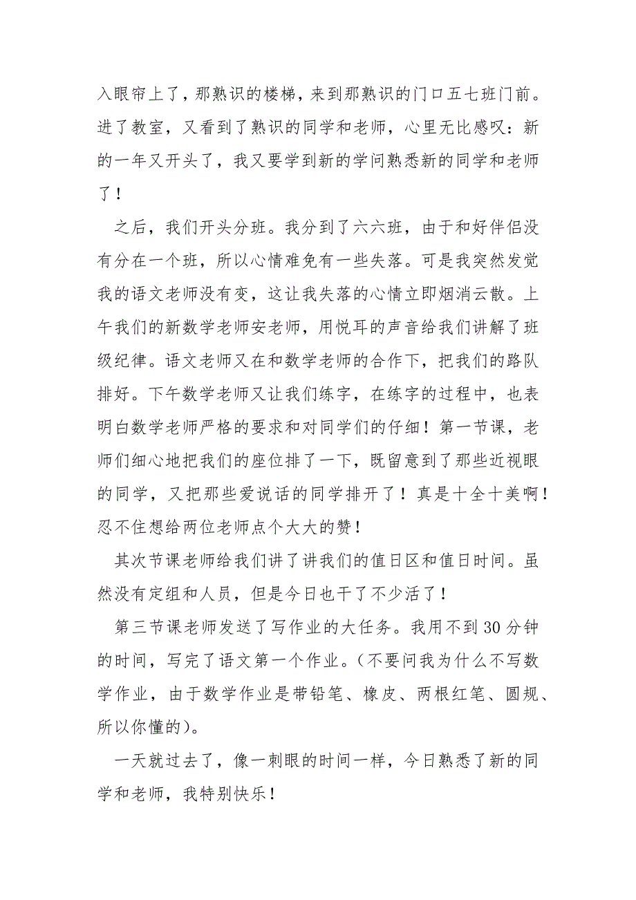 高校生面临暑假开学的心情体悟作文共享8篇_第4页