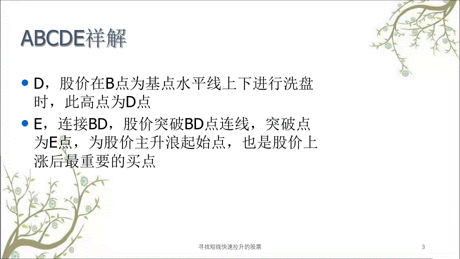 寻找短线快速拉升的股票课件_第3页