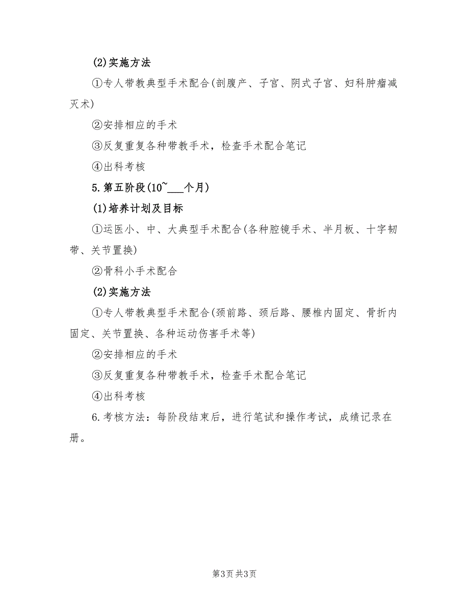 2022年手术室护士工作计划范文_第3页