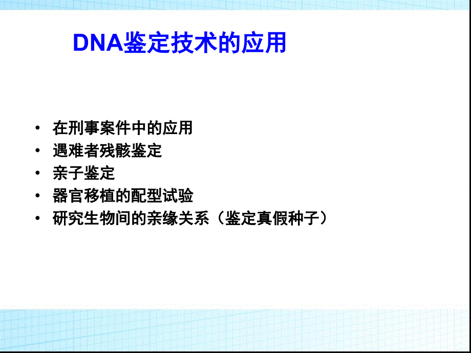 人教版生物必修一23遗传信息的携带者核酸课件共36张PPT_第4页