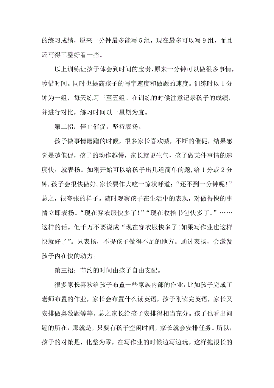 五招搞定孩子的磨蹭_第4页