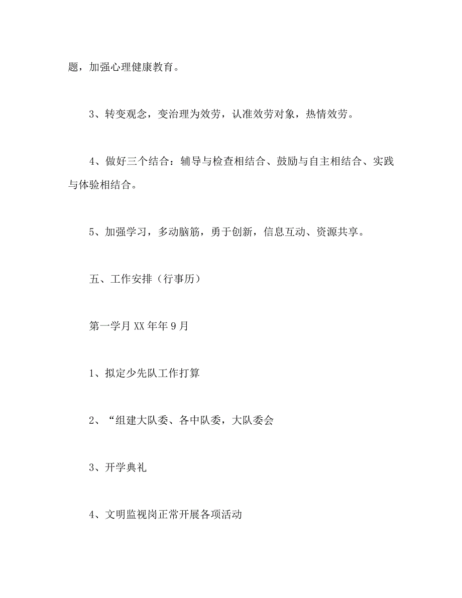 小学少先队工作计划32_第3页