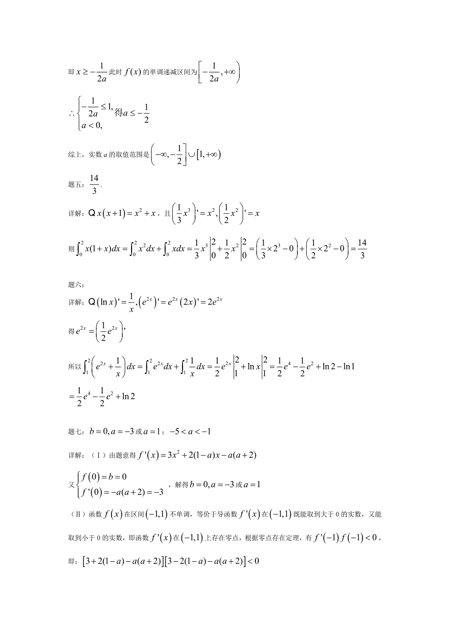 【精品】高考数学理一轮讲义：第29讲 导数及其应用经典回顾 课后练习_第4页