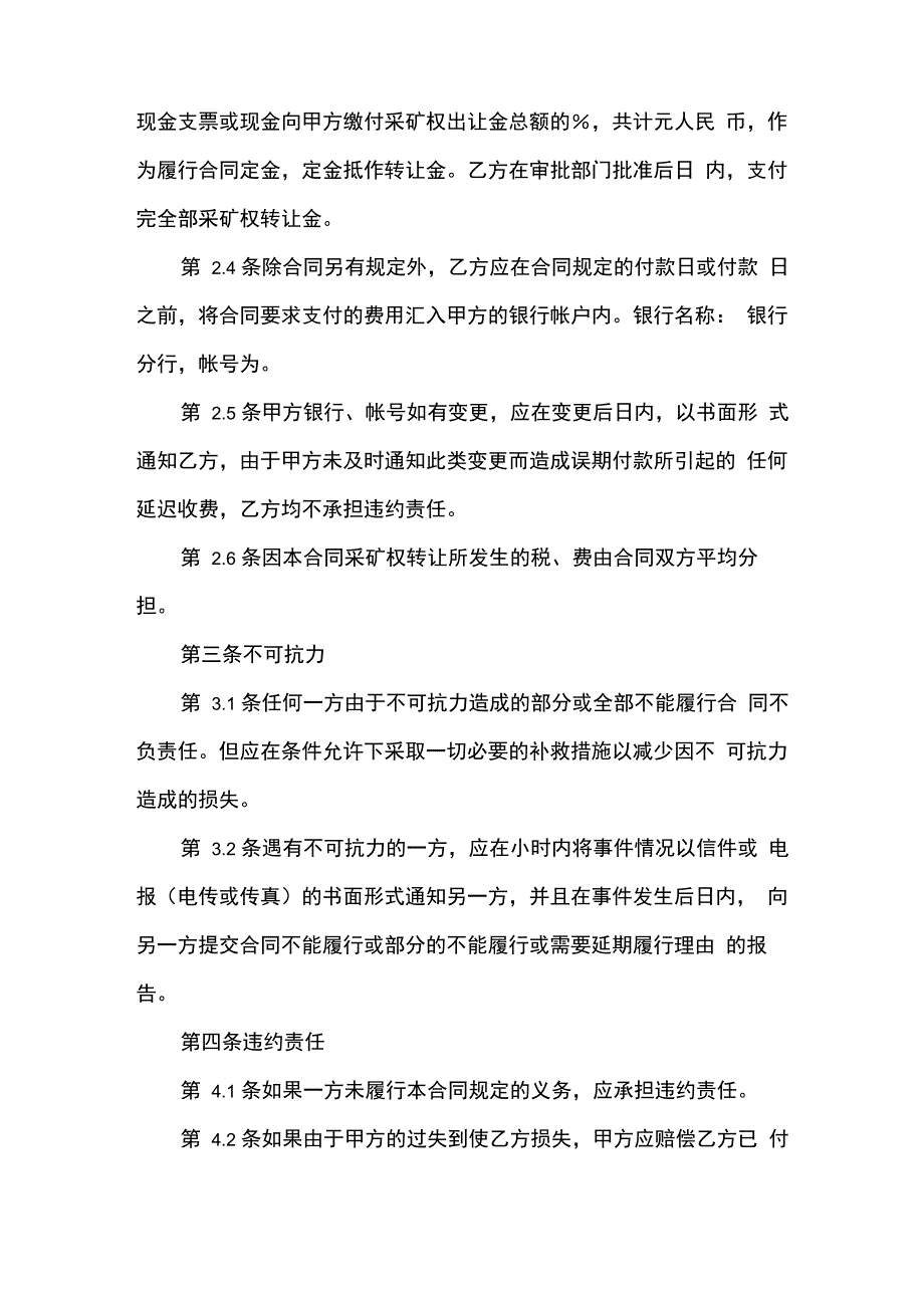 矿山股权转让协议_第3页