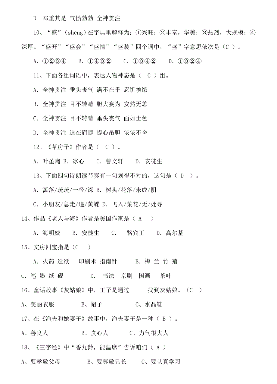 2021年小学生课外阅读知识竞赛考试习题.doc_第2页