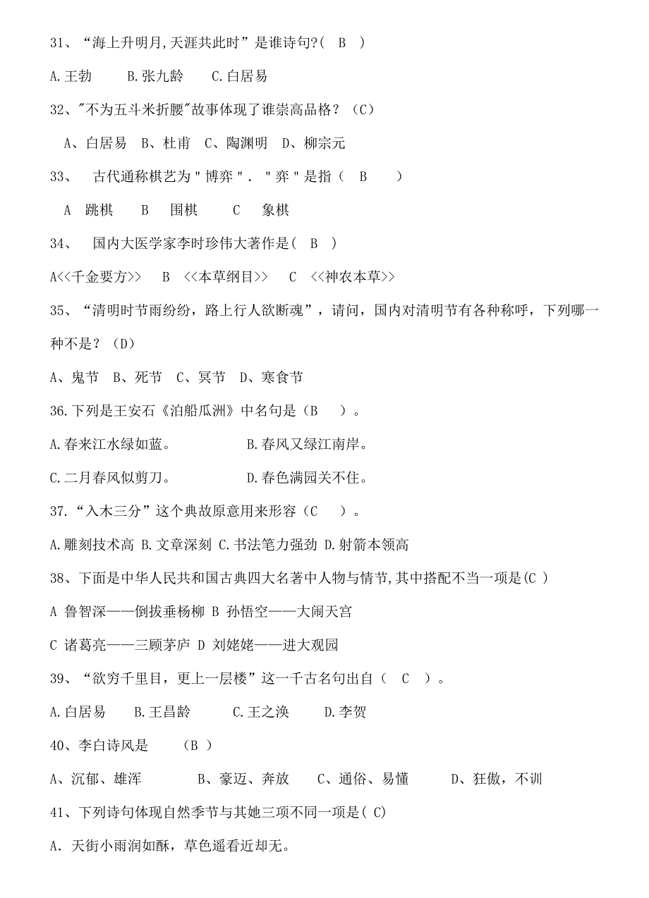 2021年小学生课外阅读知识竞赛考试习题.doc_第4页