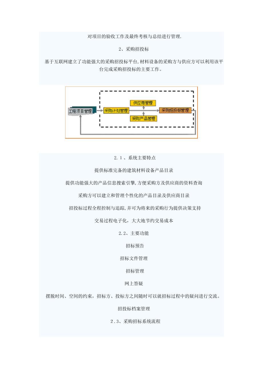 建筑施工企业资源规划解决方案_第3页