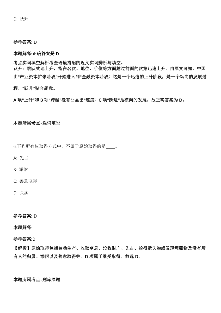 2021年12月广西河池市土地开发整理中心公开招聘10名工作人员冲刺卷第十期（带答案解析）_第4页