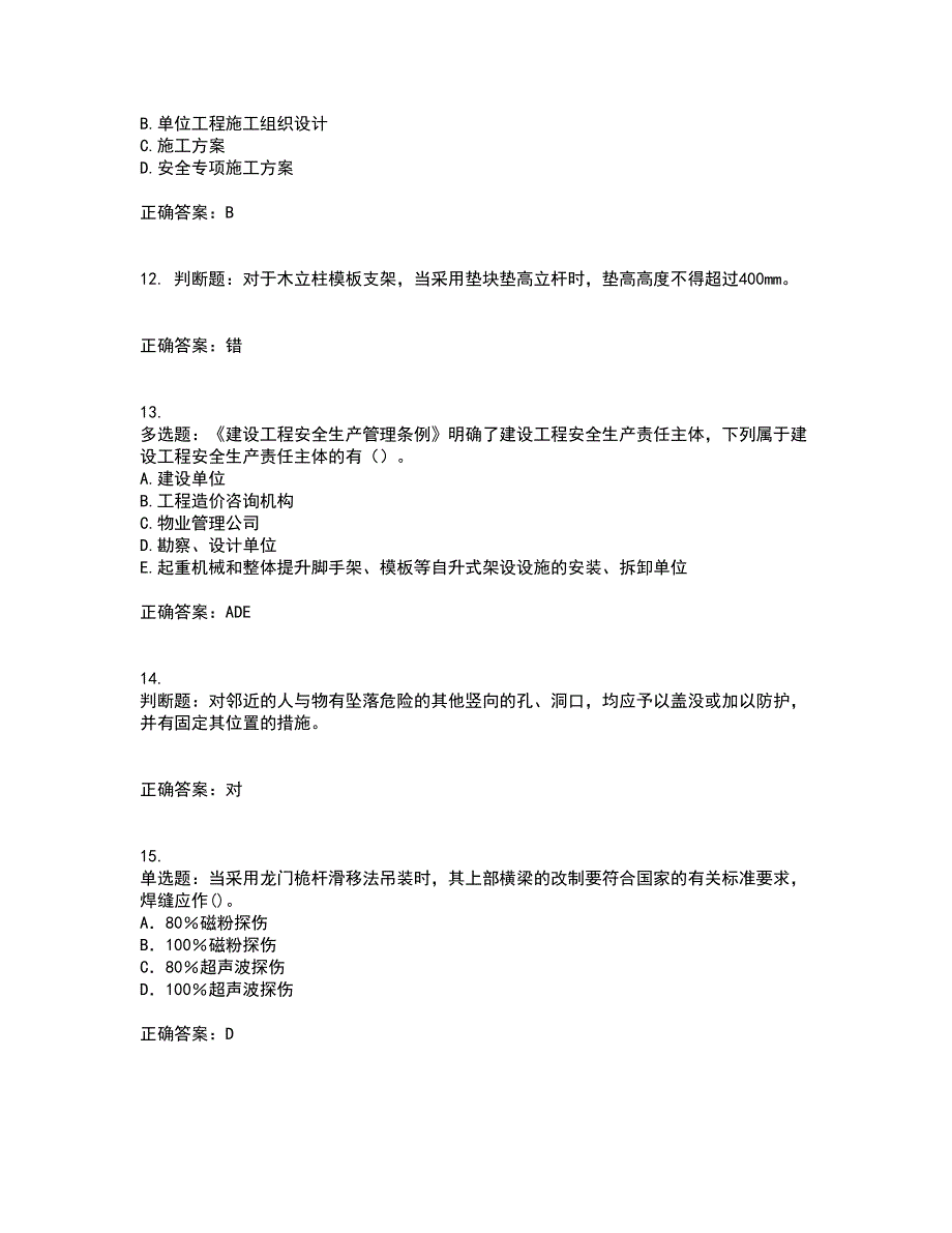 2022年建筑施工专职安全员【安全员C证】全国通用考试模拟卷含答案23_第3页