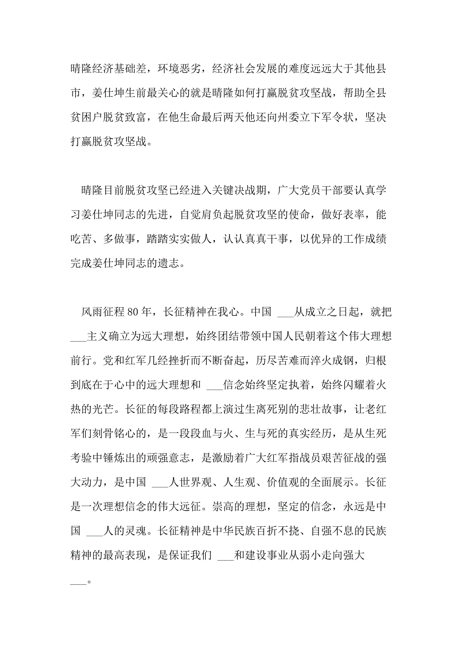 2021年“两优一先”“两学一做”节目《榜样》心得体会_第2页