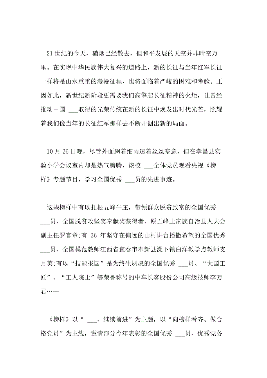 2021年“两优一先”“两学一做”节目《榜样》心得体会_第3页