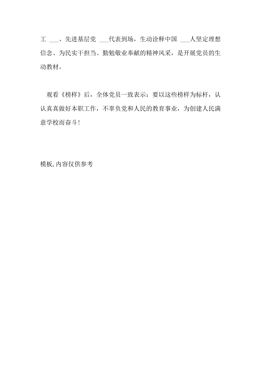 2021年“两优一先”“两学一做”节目《榜样》心得体会_第4页