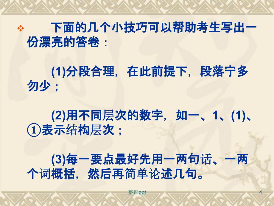 注册安全工程师案例分析答题技巧_第4页