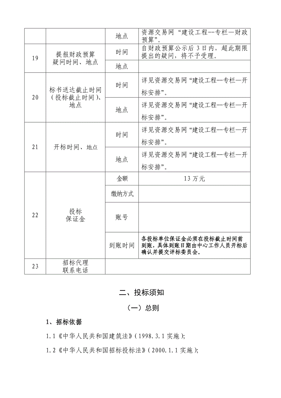 新建道路及配套工程招标文件.doc_第4页