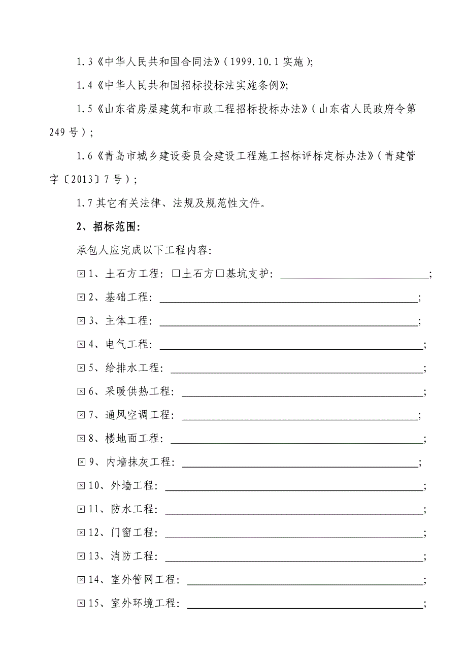 新建道路及配套工程招标文件.doc_第5页