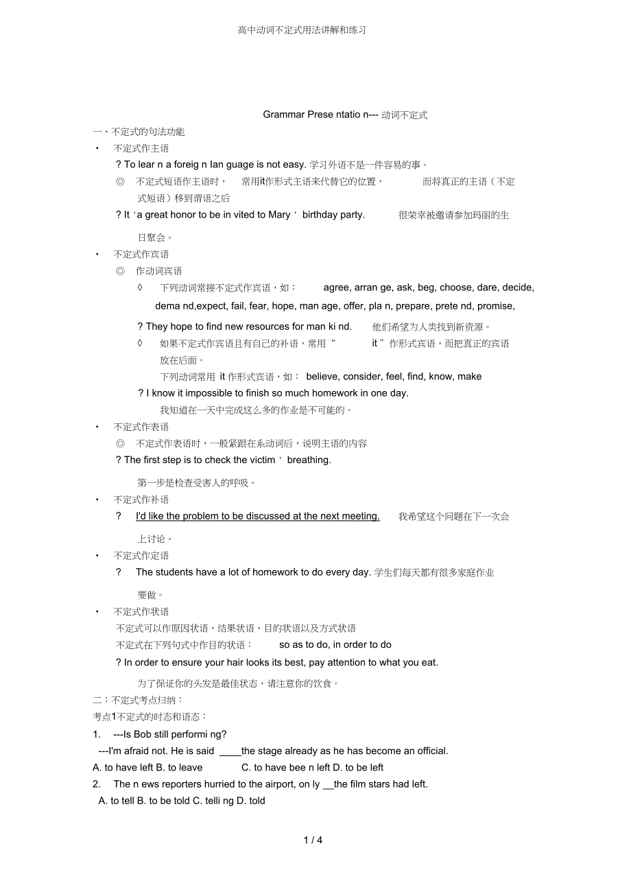 完整版高中动词不定式用法讲解和练习_第1页