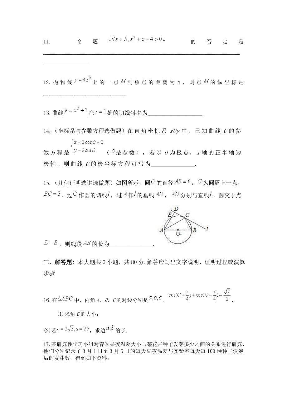 高二文科数学第二学期期末模拟题_第4页