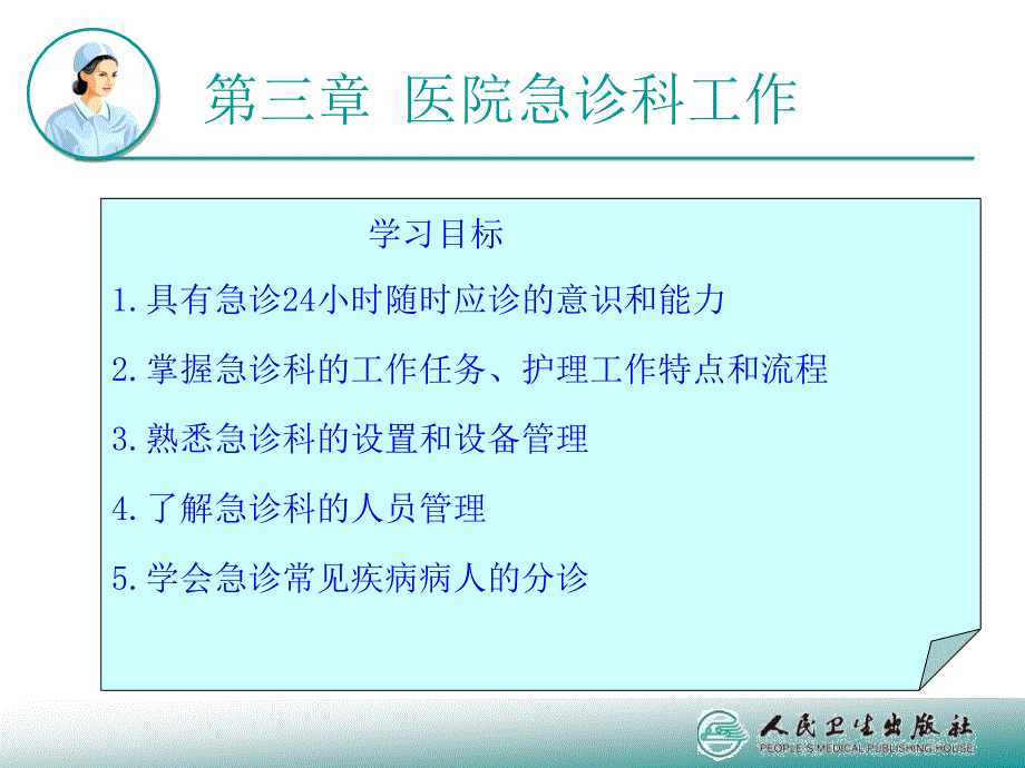 医院急诊科工作ppt课件_第3页