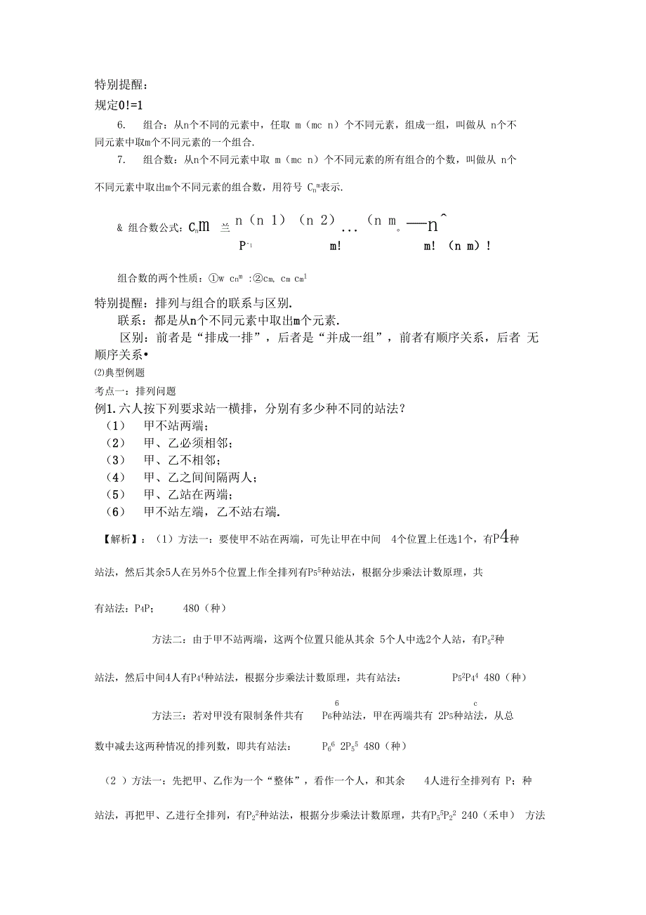 排列组合专题复习及经典例题详解_第2页