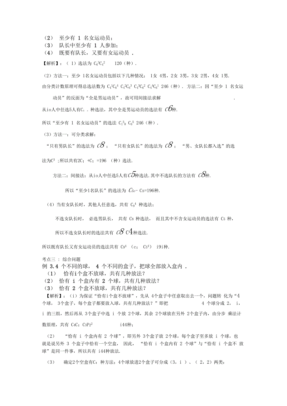 排列组合专题复习及经典例题详解_第4页