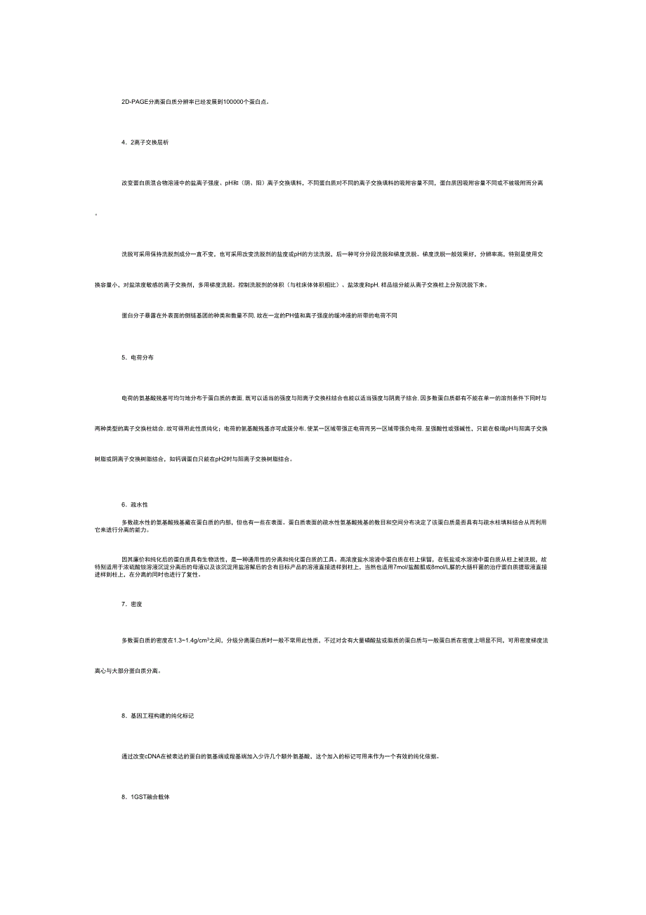 蛋白质纯化_第3页