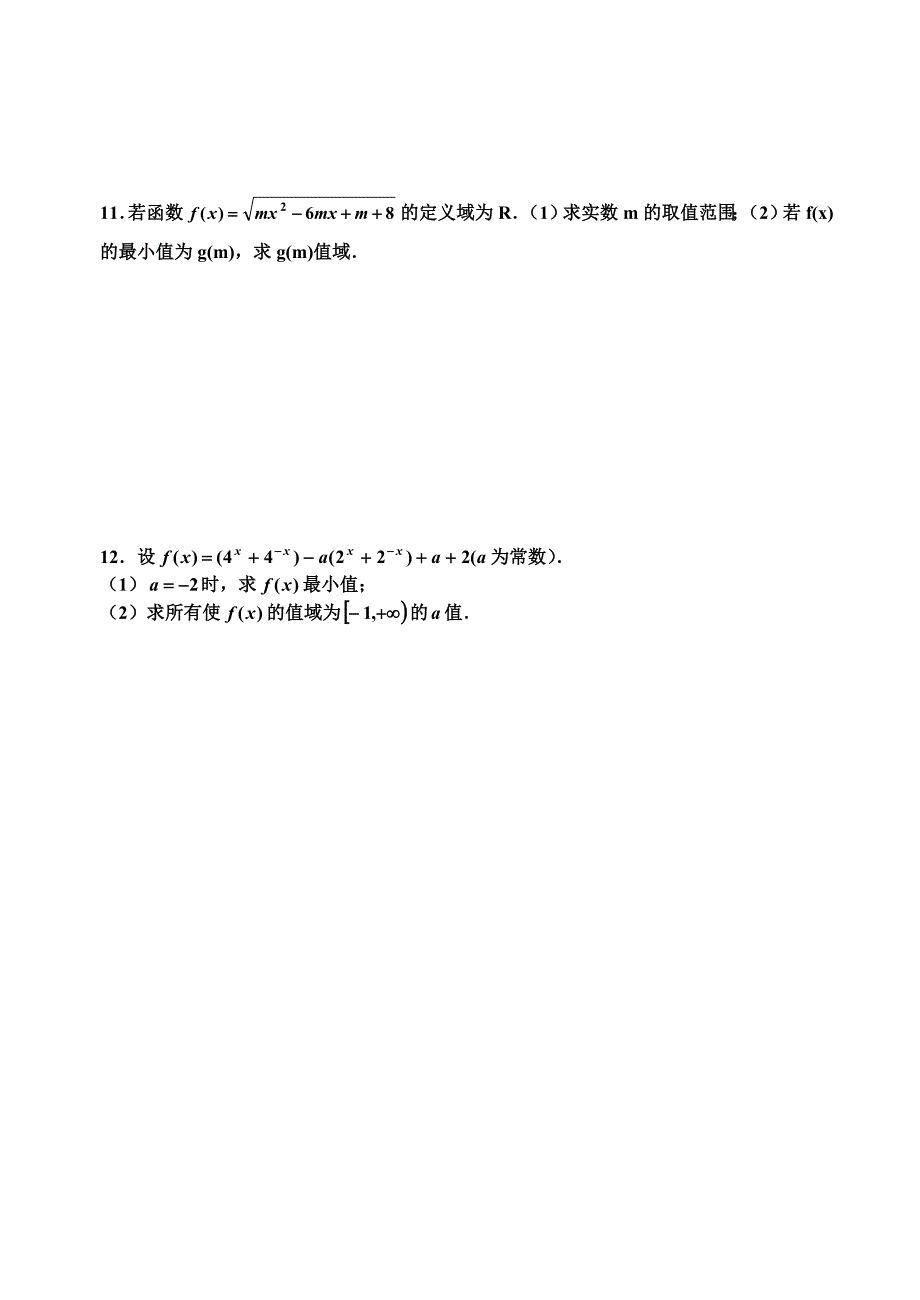 高考数学第一轮复习3.函数的值域与最值一_第2页