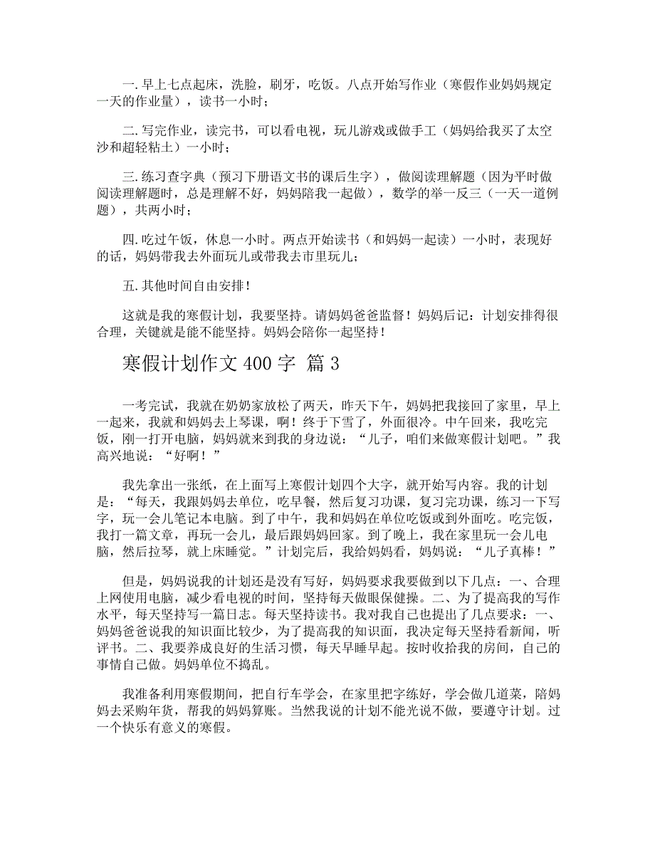 寒假计划作文400字_第2页