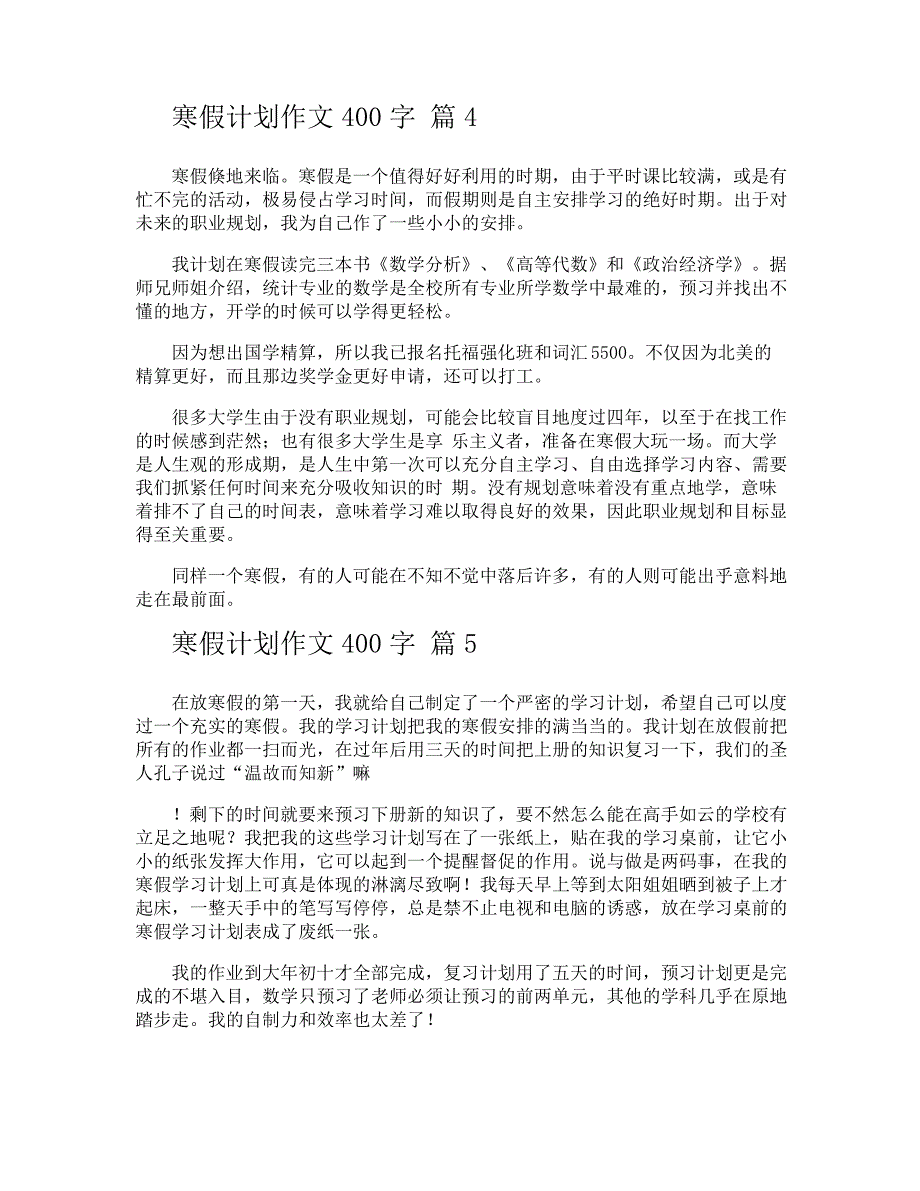 寒假计划作文400字_第3页