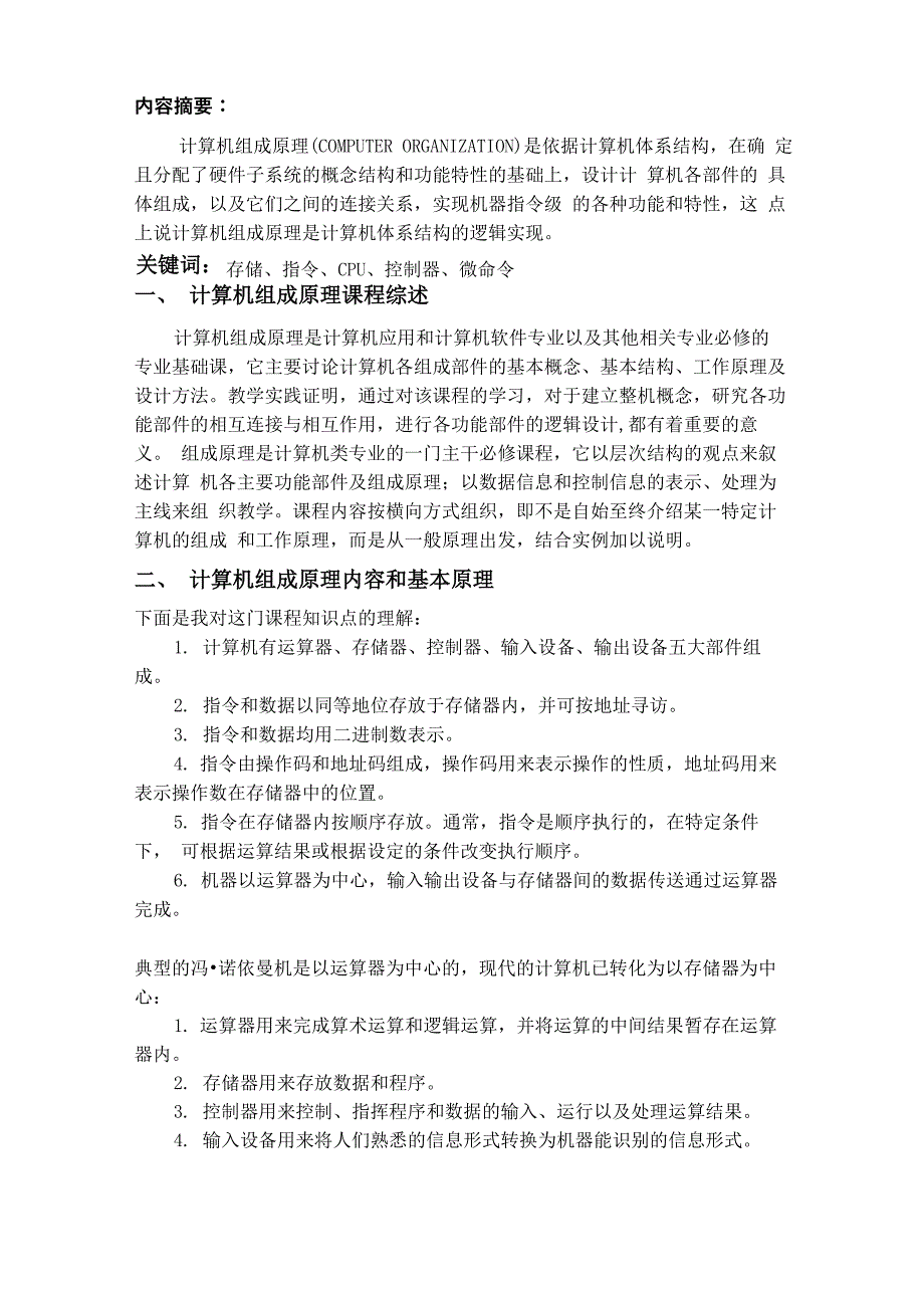 计算机组成原理课程综述_第2页