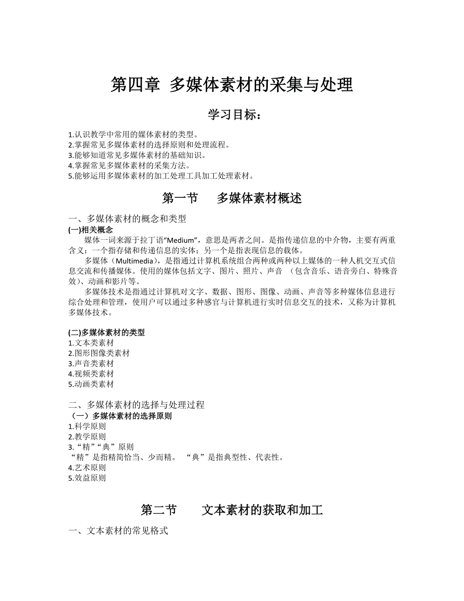 现代教育技术第四章教案_第1页