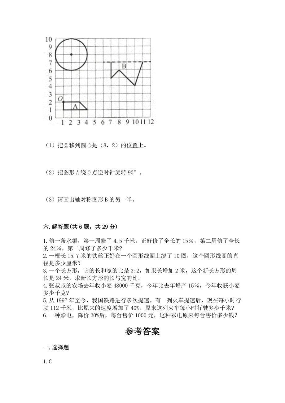 2022六年级上册数学期末考试试卷及参考答案【培优b卷】.docx_第5页